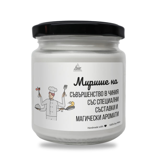 Мирише на съвършенство в чиния Ароматна Соева Свещ
