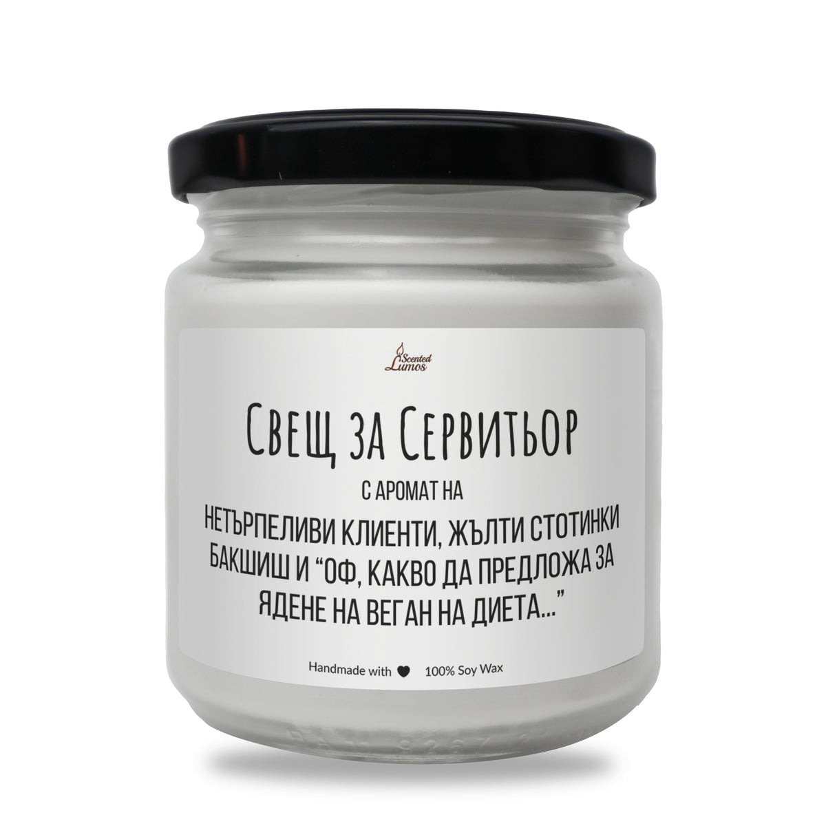 Свещ за сервитьор Ароматна Соева Свещ