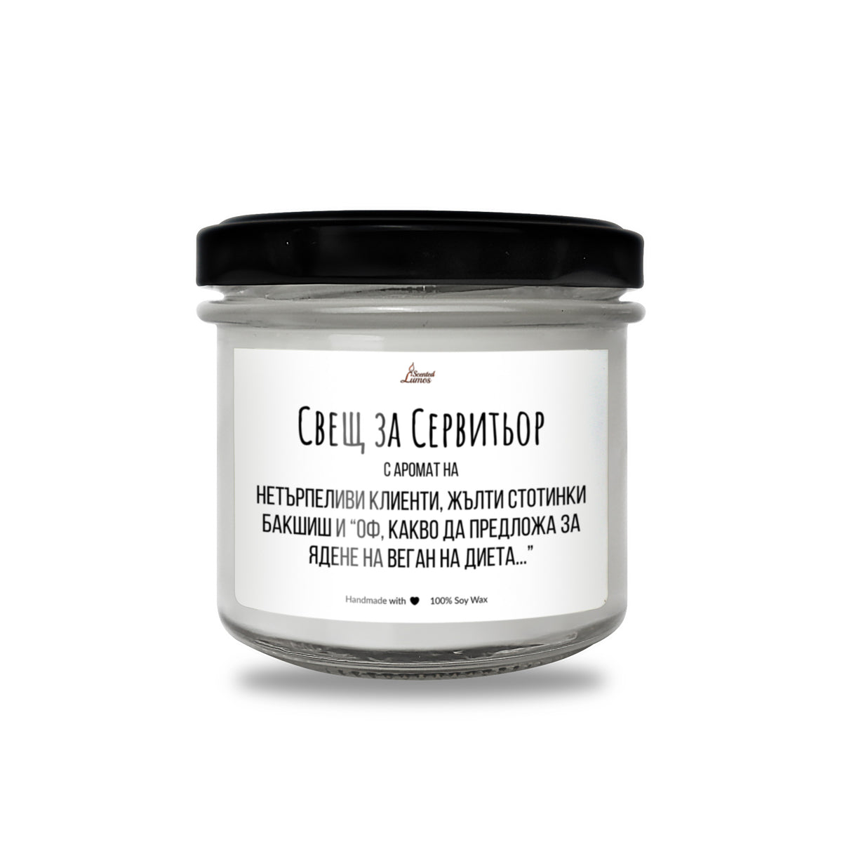 Свещ за сервитьор Ароматна Соева Свещ