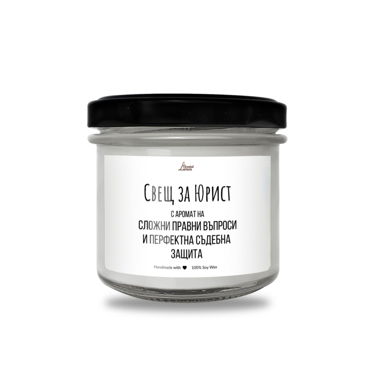 Свещ за юрист Ароматна Соева Свещ