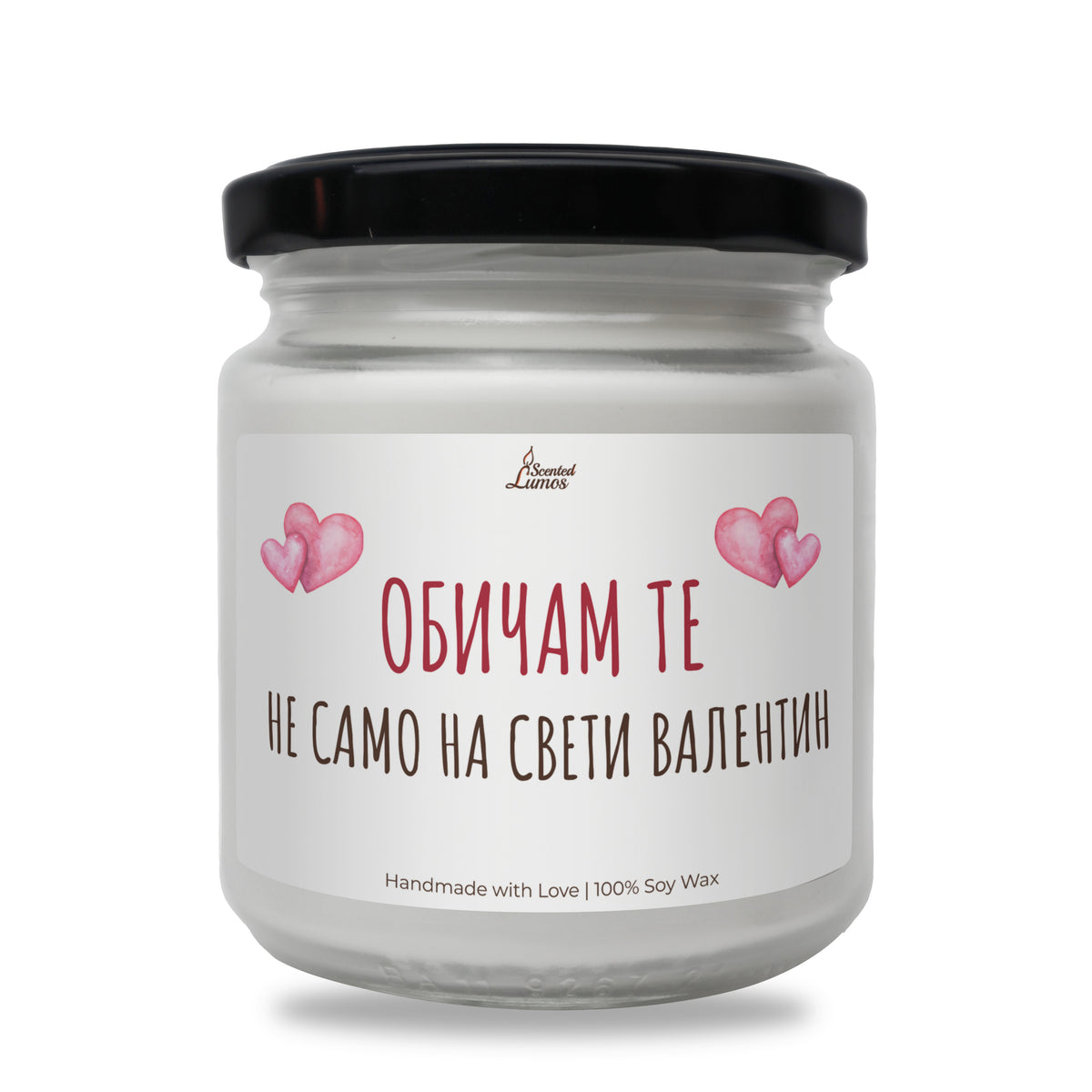 Обичам те не само на Свети Валентин Ароматна Соева Свещ