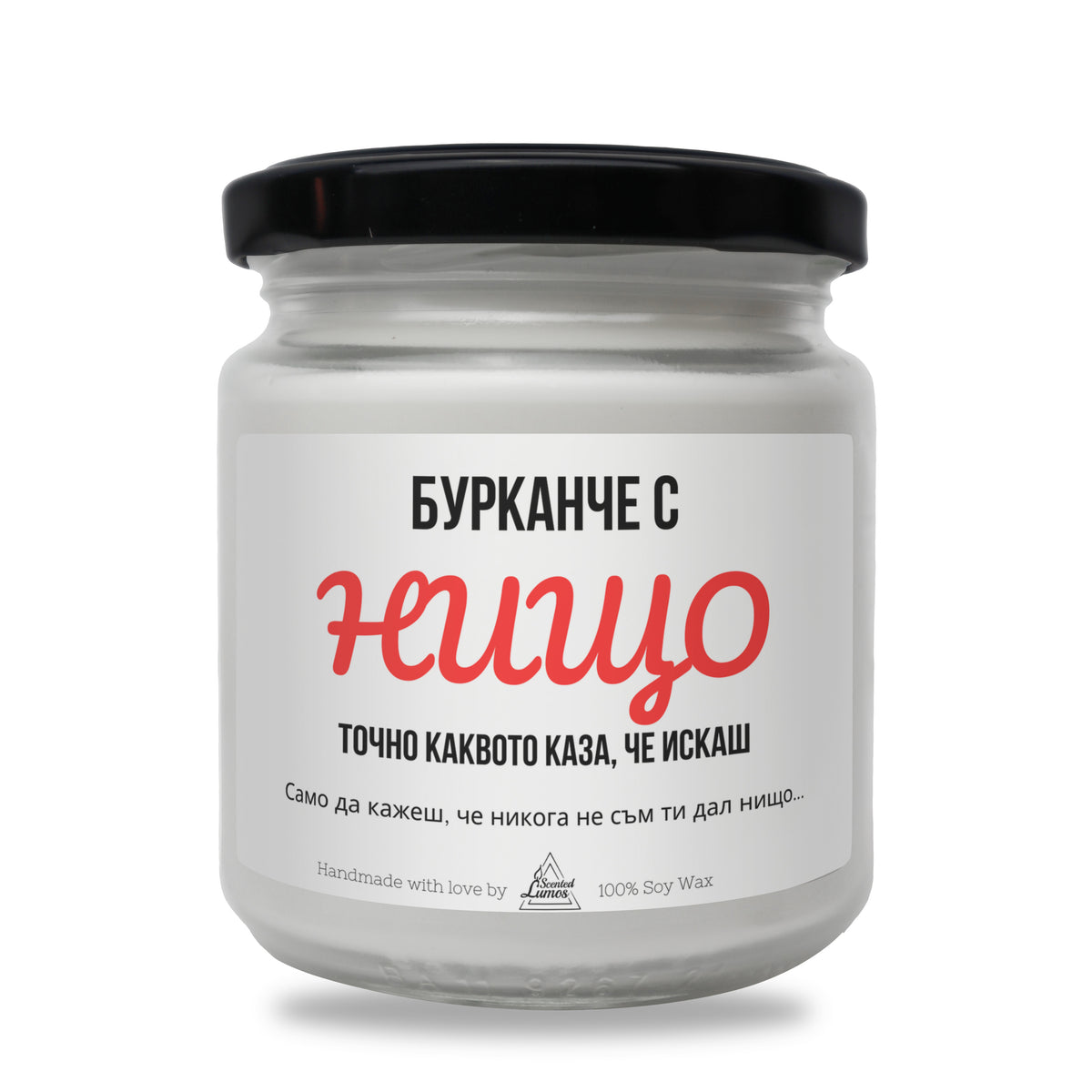 Бурканче с НИЩО Ароматна Соева Свещ