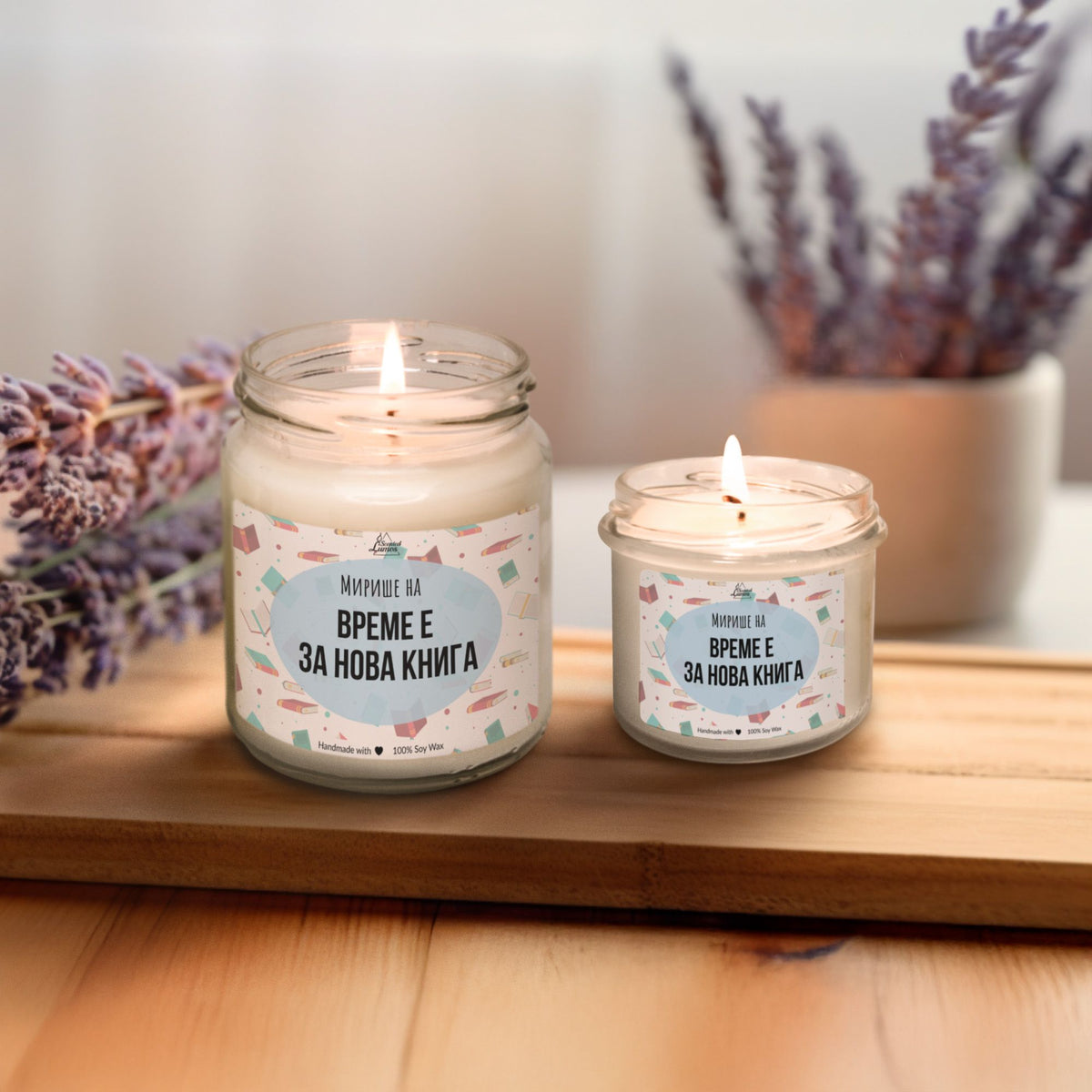 Време е за нова книга Ароматна Соева Свещ