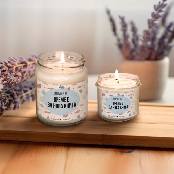 Време е за нова книга Ароматна Соева Свещ