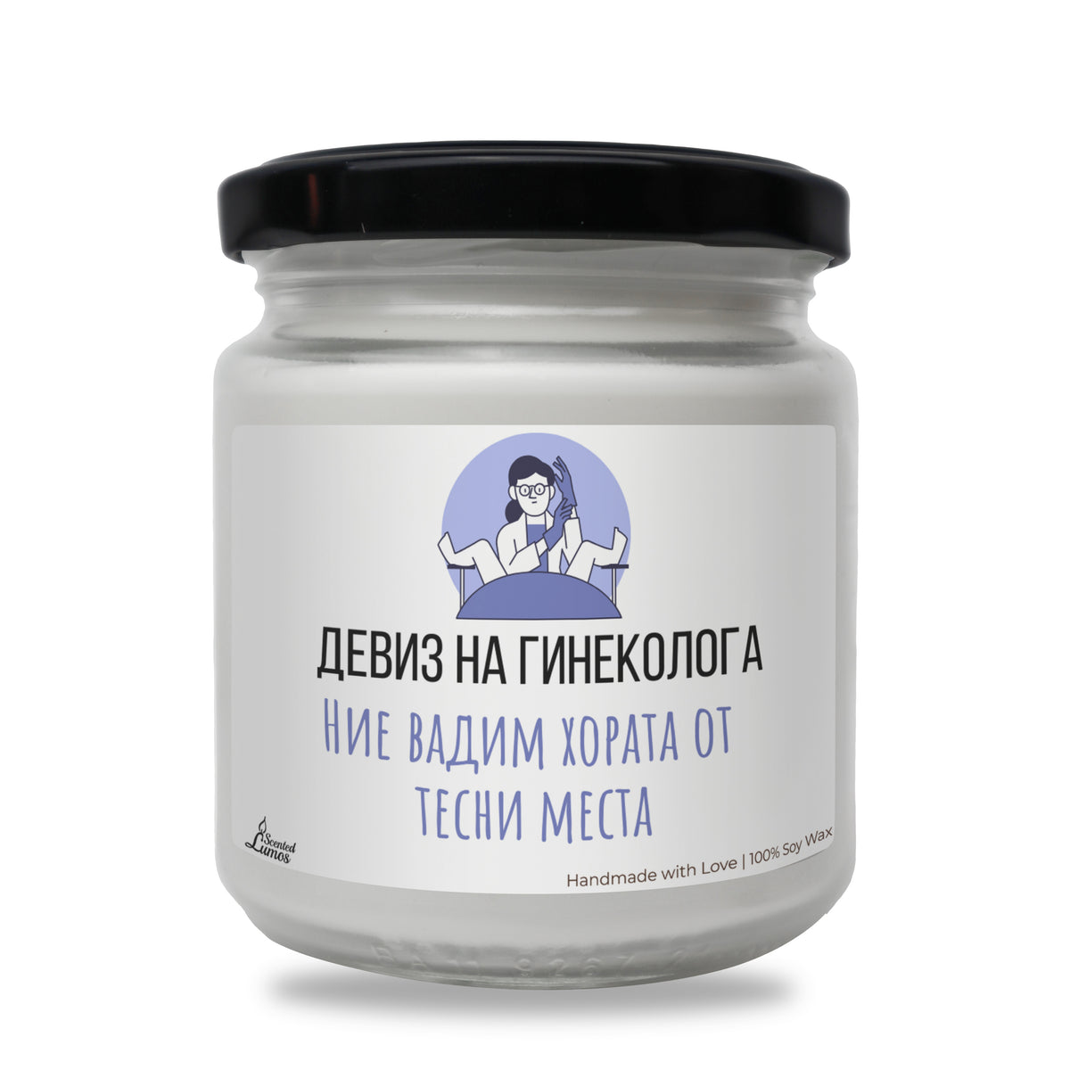 Девиз на гинеколога Ароматна Соева Свещ