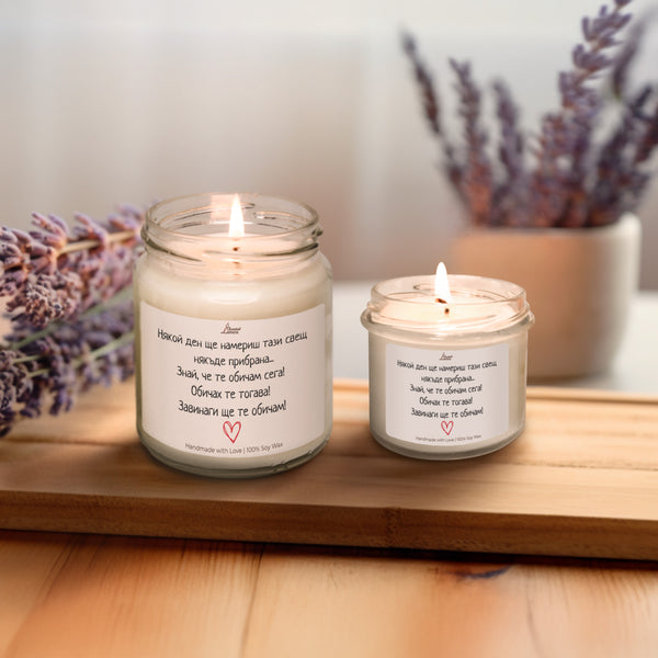 Някой ден ще намериш тази свещ... Ароматна Соева Свещ