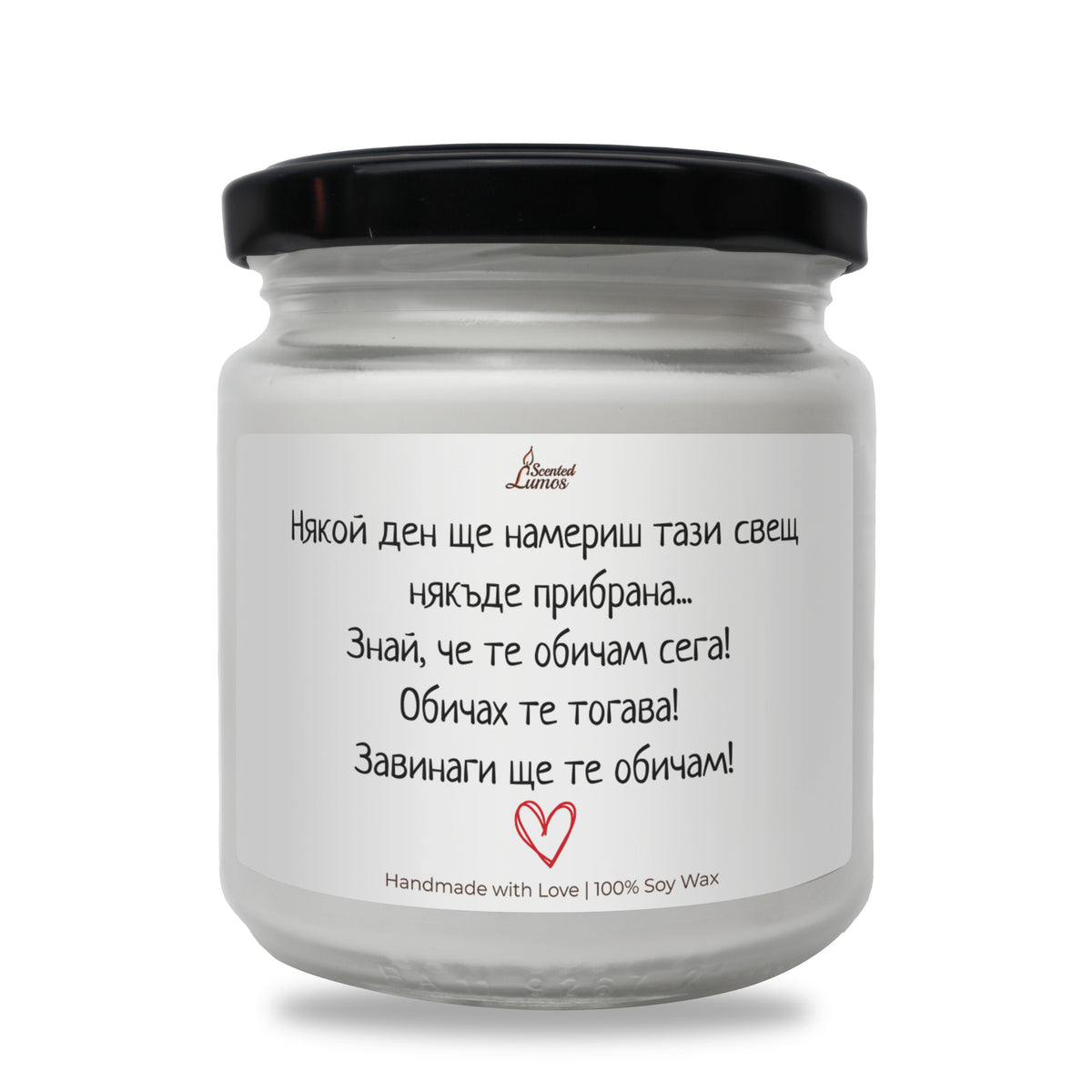 Някой ден ще намериш тази свещ... Ароматна Соева Свещ