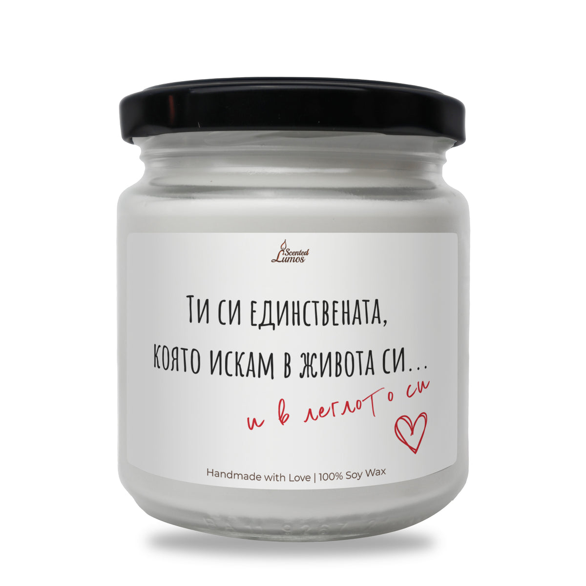Единствената, която искам... Ароматна Соева Свещ
