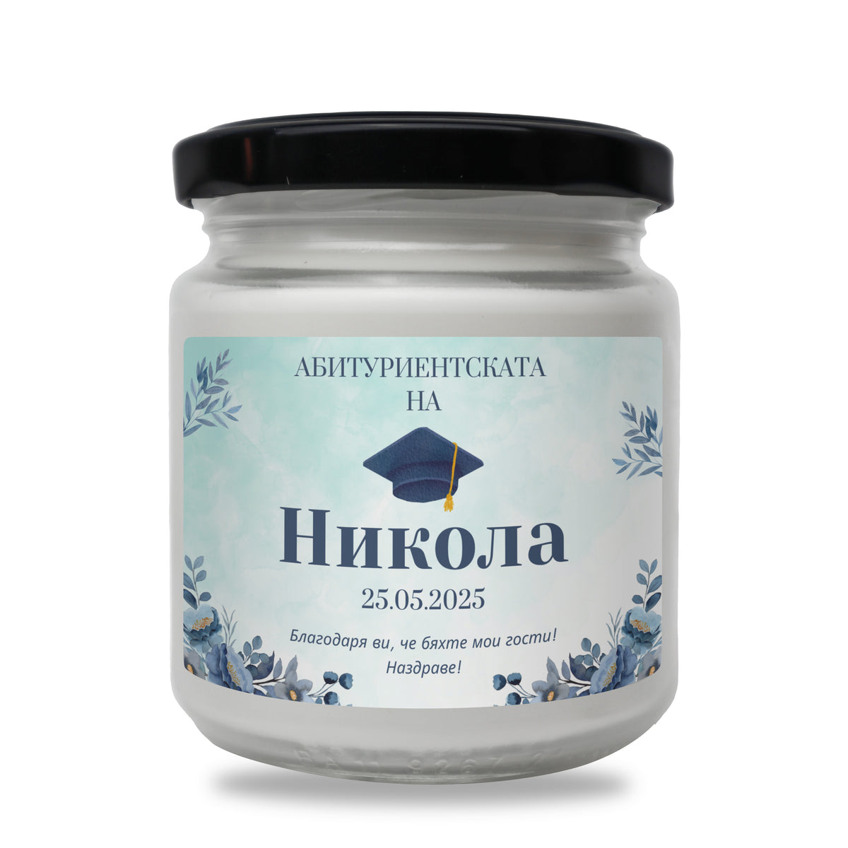 Абитуриенската на /име/, със синя шапка Персонализирана Ароматна Свещ