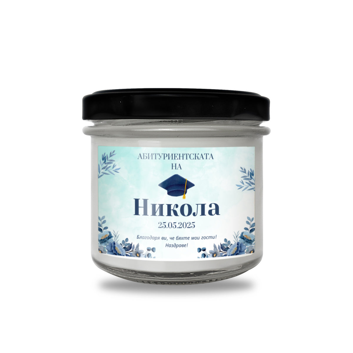 Абитуриенската на /име/, със синя шапка Персонализирана Ароматна Свещ