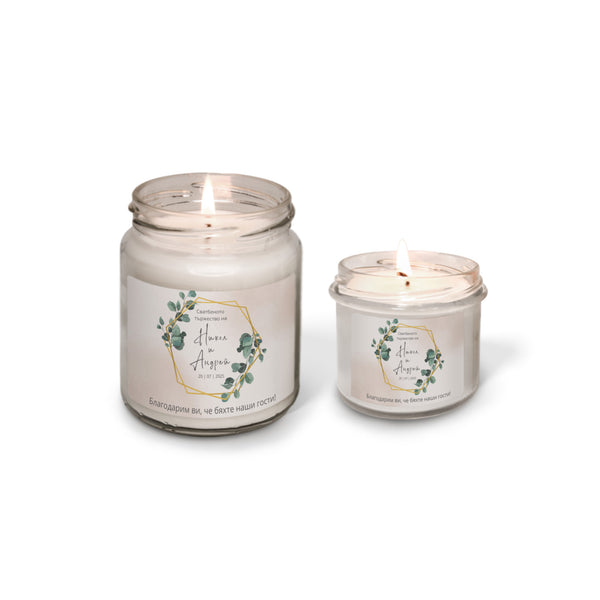 Сватбеното тържество на /имена/ Персонализирана Ароматна Соева Свещ