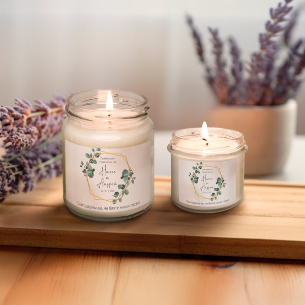 Сватбеното тържество на /имена/ Персонализирана Ароматна Соева Свещ