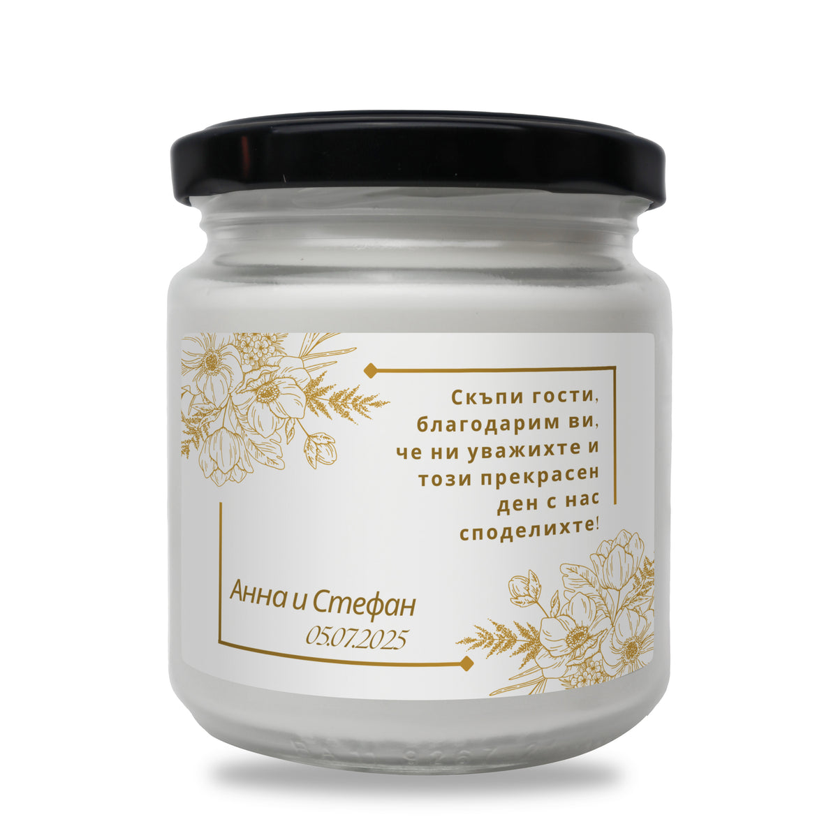 Подарък за гости на сватба Персонализирана Ароматна Соева Свещ