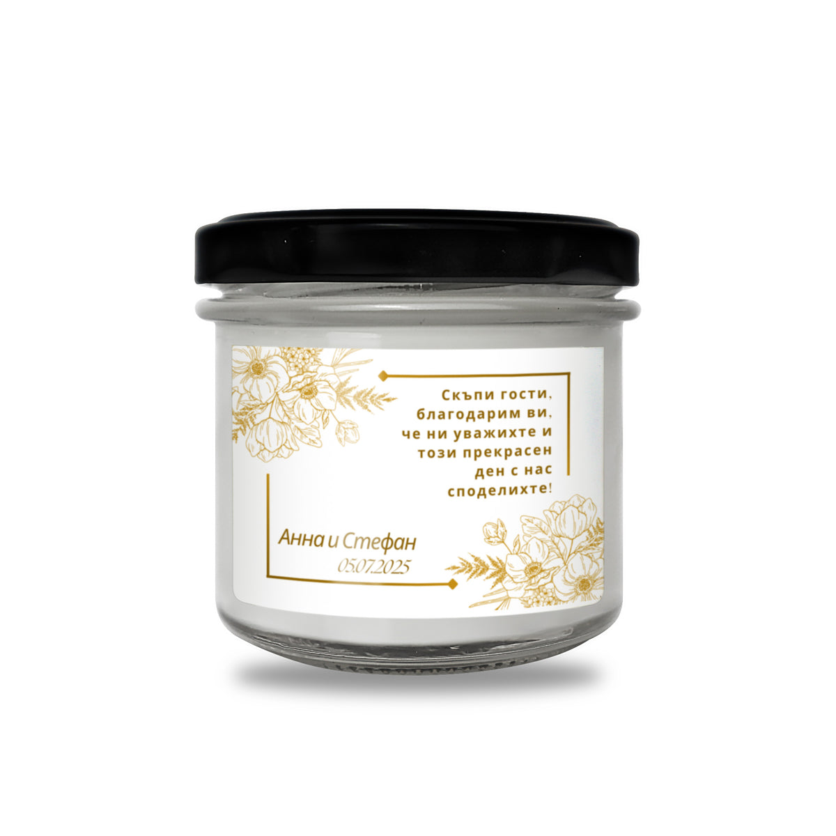 Подарък за гости на сватба Персонализирана Ароматна Соева Свещ