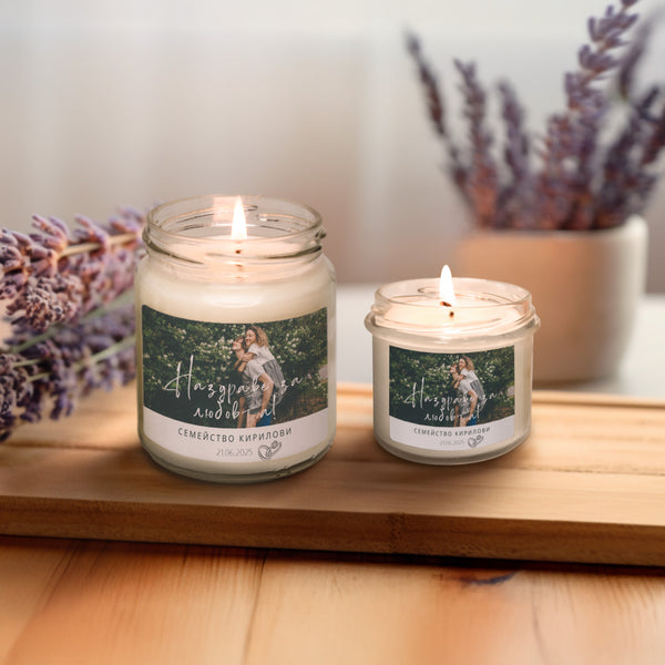 Наздраве за любовта! Персонализирана Ароматна Соева Свещ за Сватба