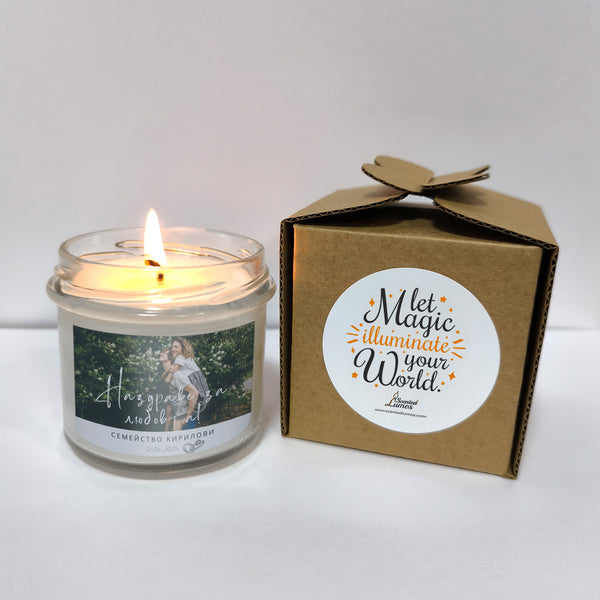 Наздраве за любовта! Персонализирана Ароматна Соева Свещ за Сватба