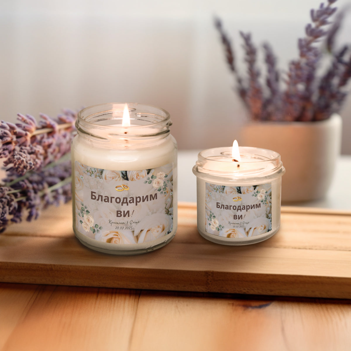 Благодарим ви! Персонализирана Ароматна Соева Свещ за гости за сватба