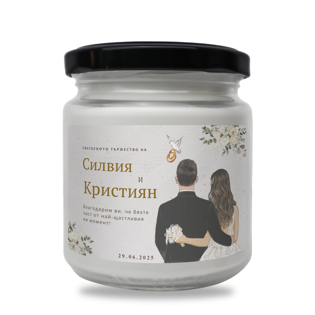 Персонализирана Ароматна Соева Свещ за Гости на Сватба