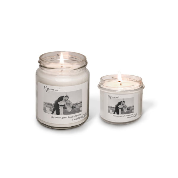 Взехме се! Персонализирана Ароматна Соева Свещ за Сватба