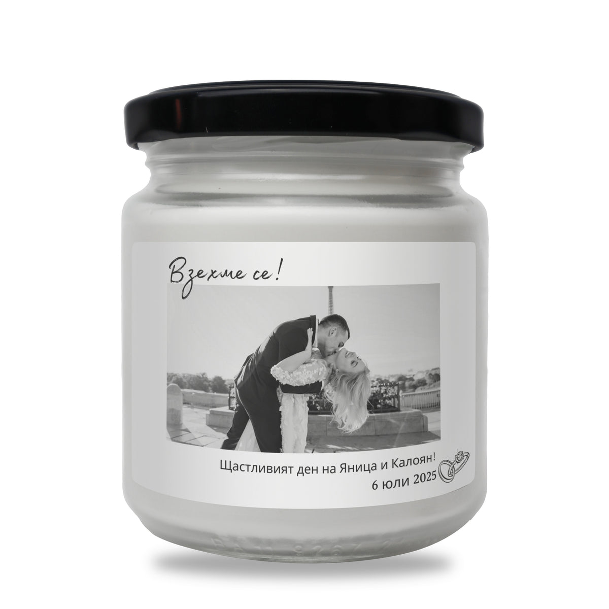 Взехме се! Персонализирана Ароматна Соева Свещ за Сватба