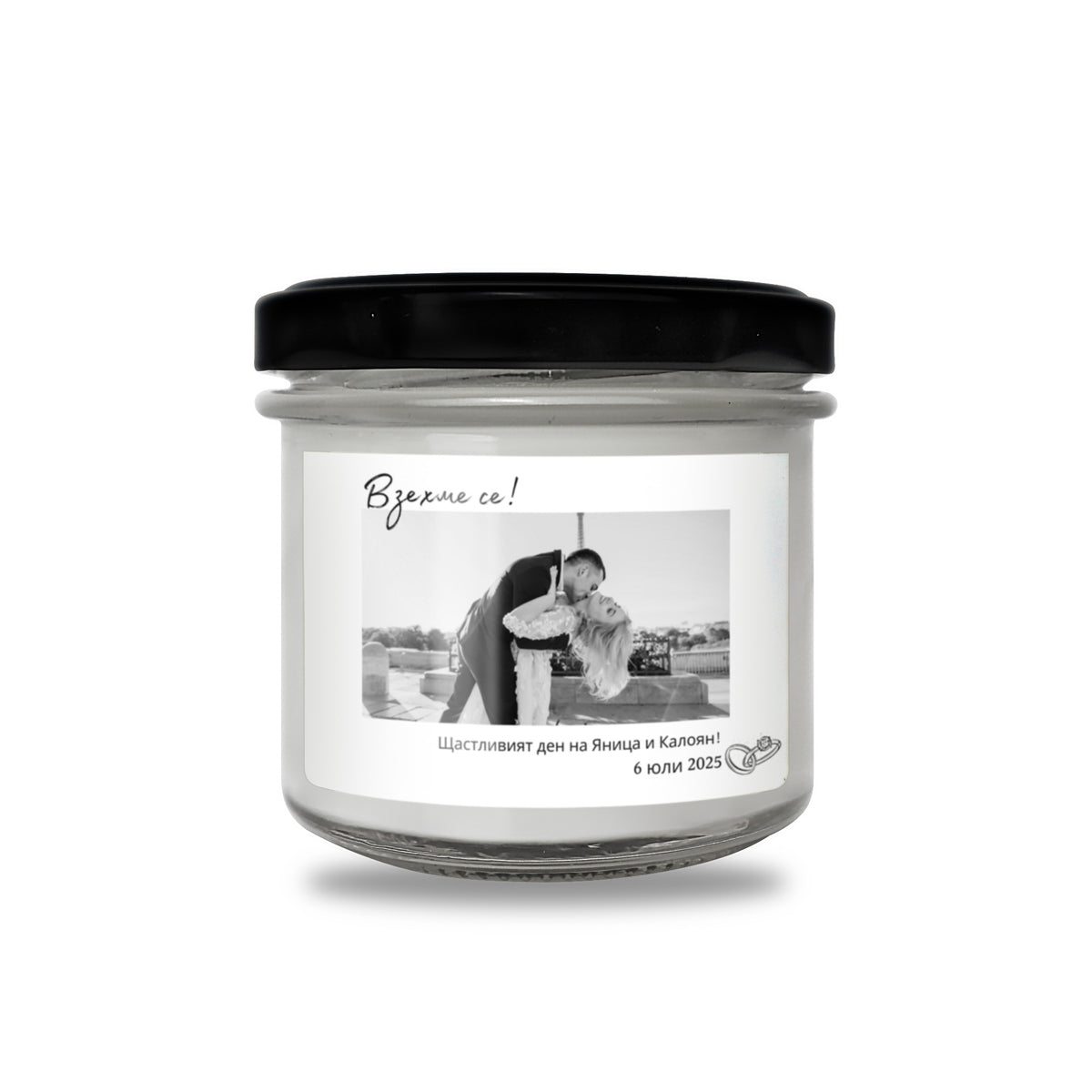 Взехме се! Персонализирана Ароматна Соева Свещ за Сватба