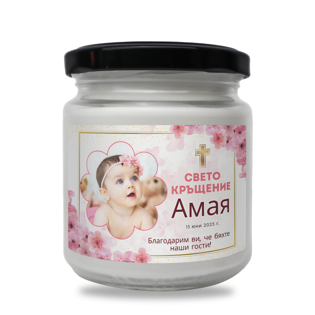 Свето Кръщение на /име/, с розови цветя Персонализирана Ароматна Соева Свещ