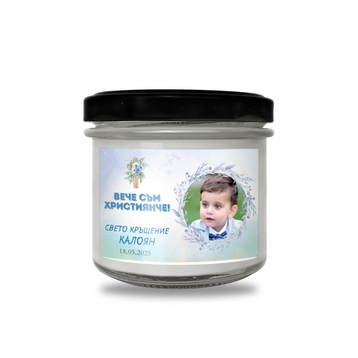 Вече съм християнче Персонализирана Ароматна Соева Свещ за Кръщене