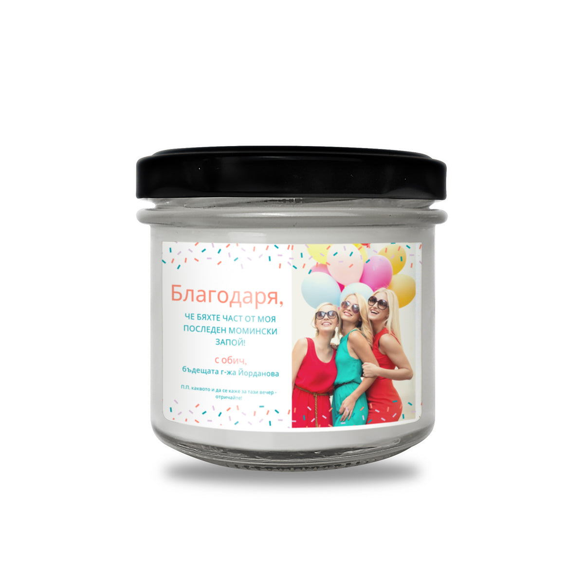 Каквото и да се каже за тази вечер - отричайте! Персонализирана Ароматна Свещ за Моминско парти