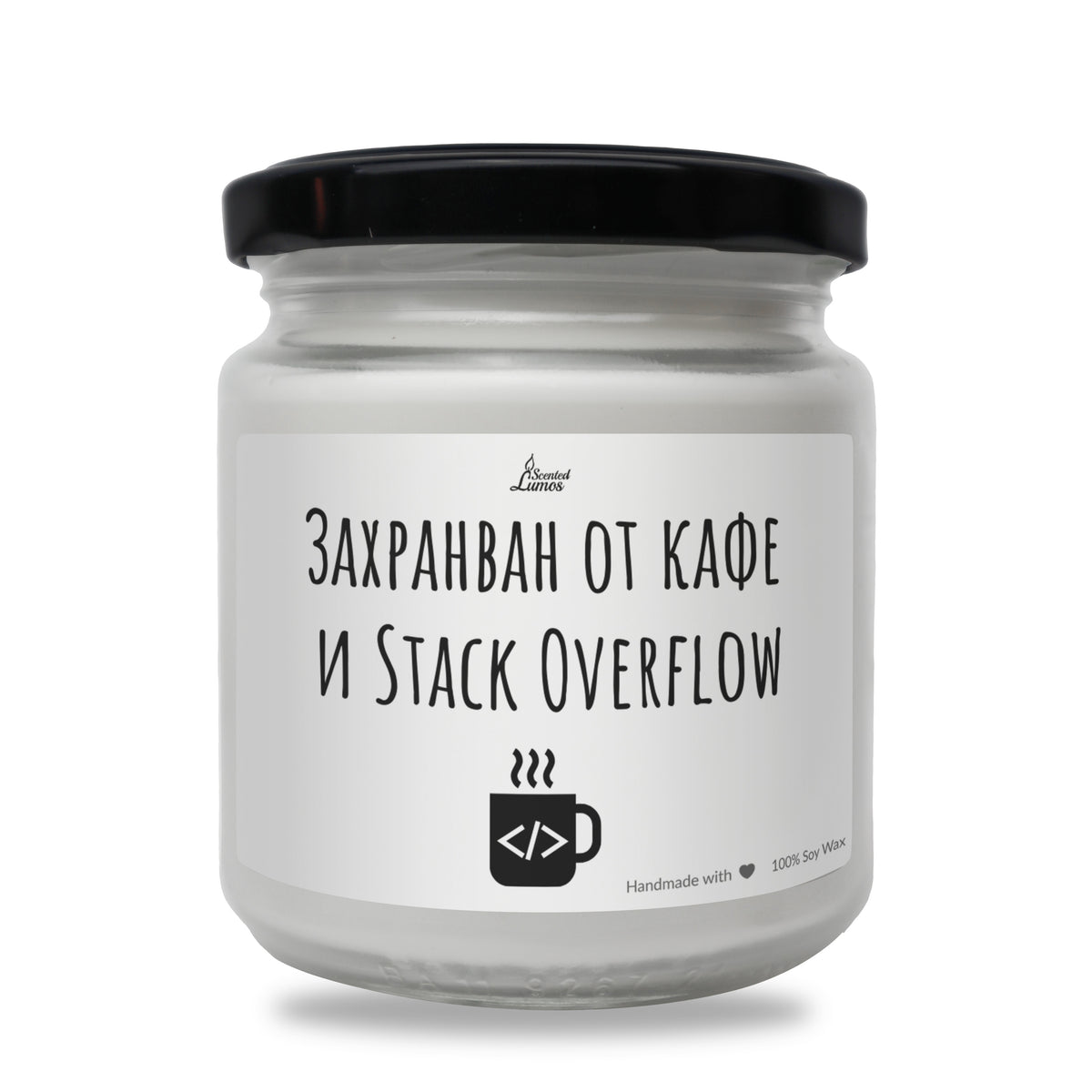 Захранван от кафе и Stack Overflow Ароматна соева свещ за програмист