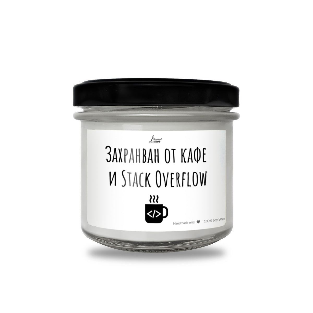Захранван от кафе и Stack Overflow Ароматна соева свещ за програмист