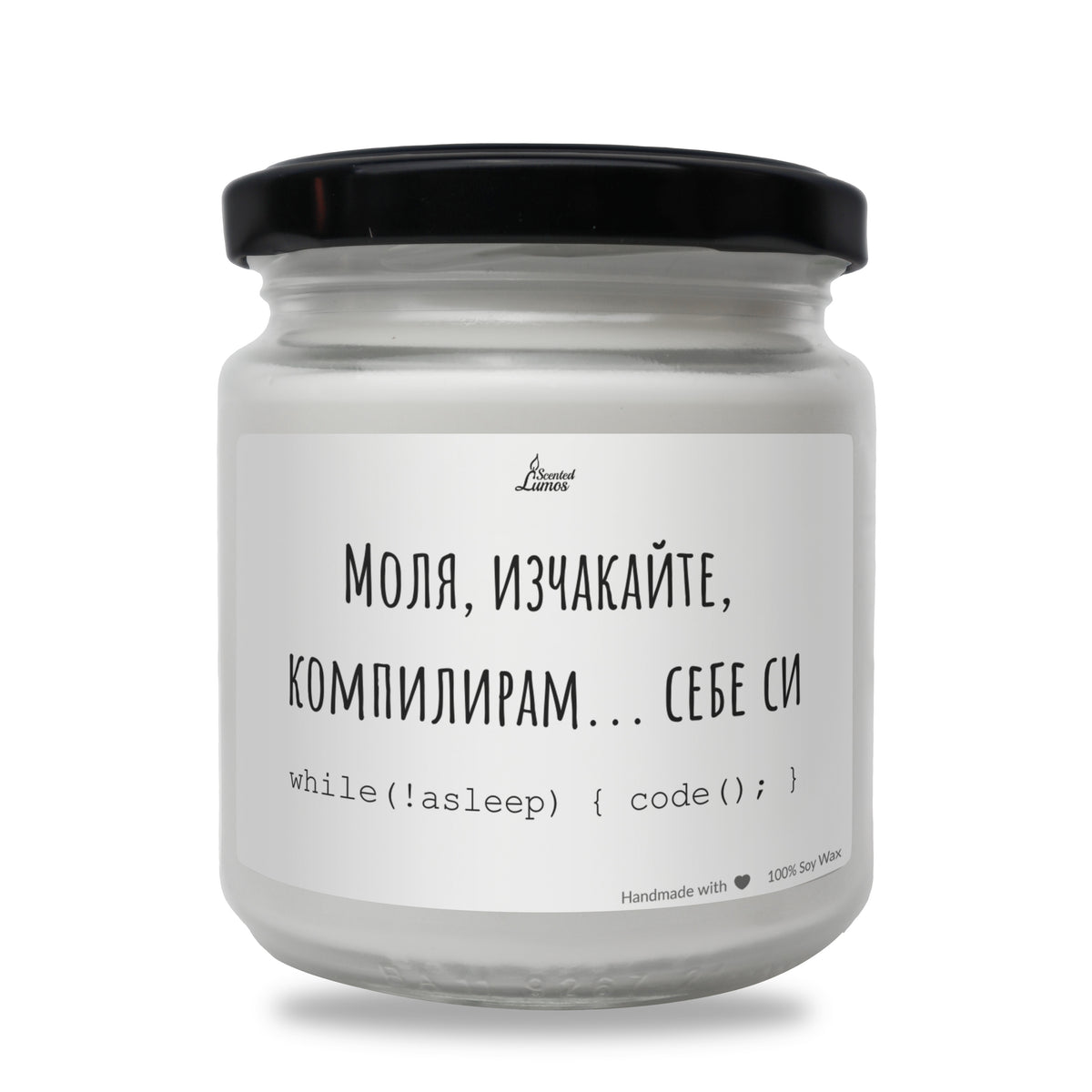 Изчакайте, компилирам... себе си Ароматна соева свещ за програмист