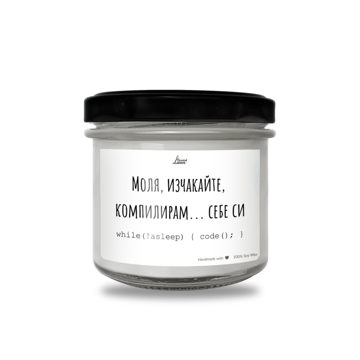 Изчакайте, компилирам... себе си Ароматна соева свещ за програмист