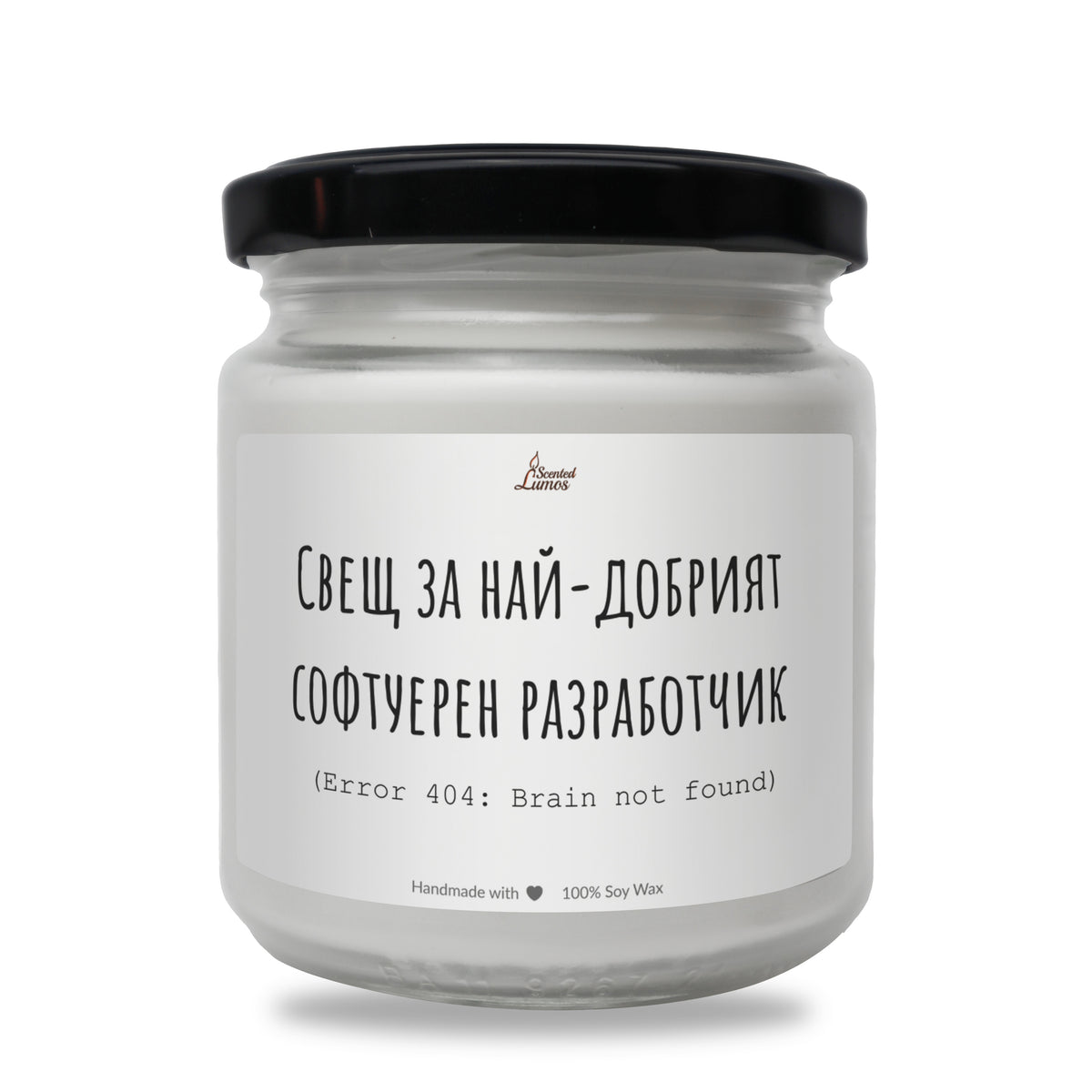 Свещ за най-добрият софтуерен разработчик  Ароматна соева свещ