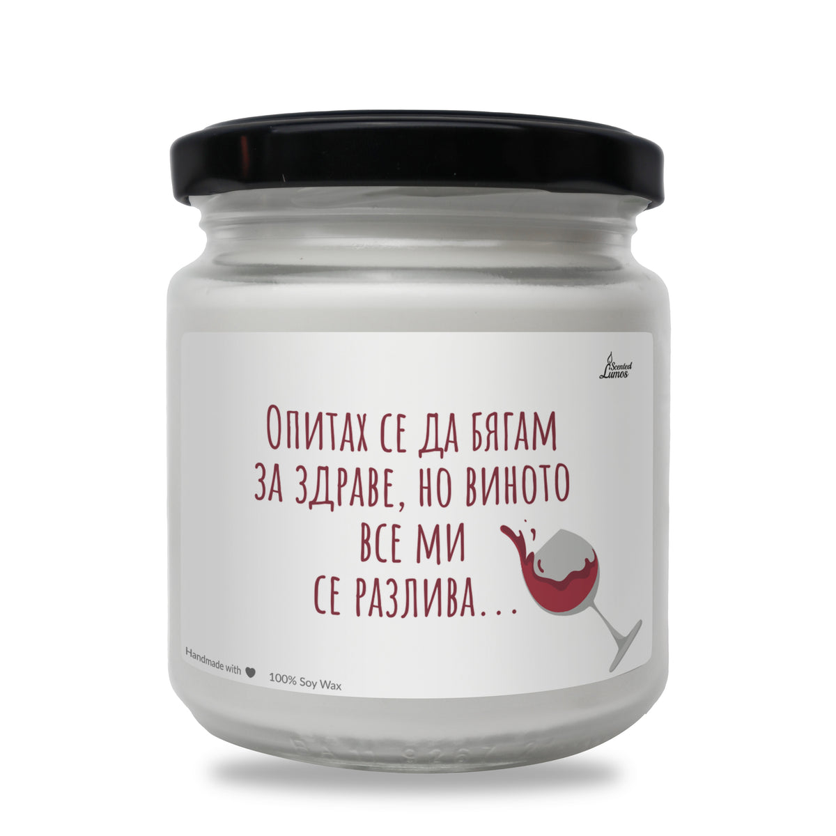 Опитах се да бягам за здраве, но виното... Ароматна соева свещ