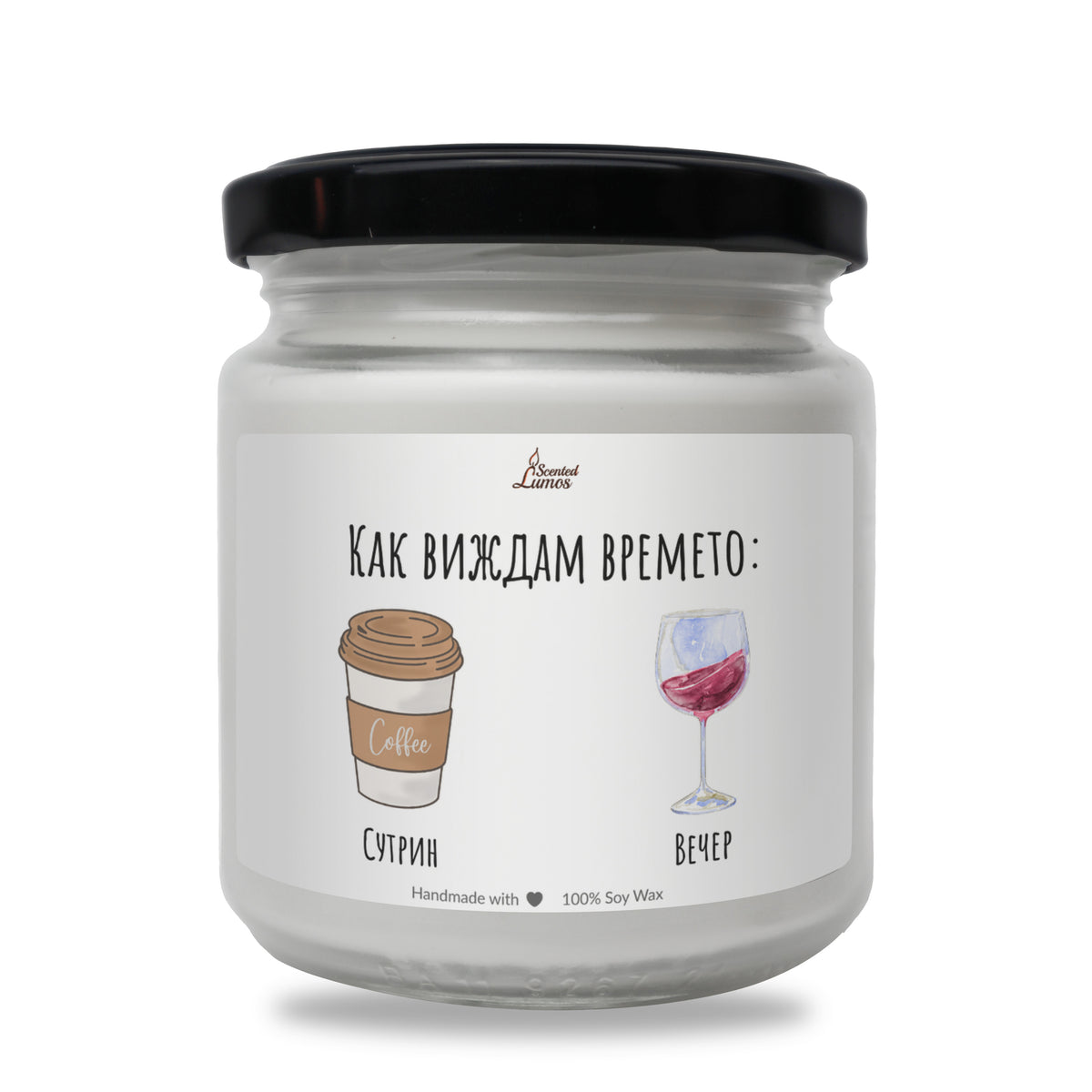 Как виждам времето - сутрин и вечер Ароматна соева свещ