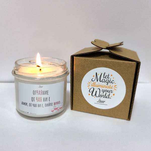 От Чая ви е... Пийте вино! Ароматна соева свещ