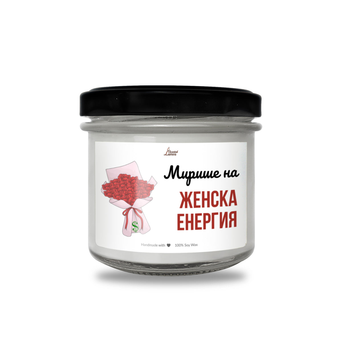 Мирише на женска енергия Ароматна соева свещ