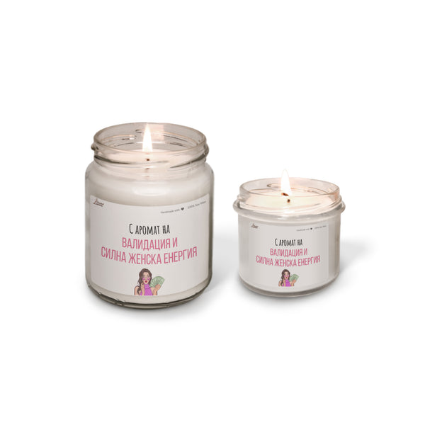 С аромат на валидация и силна женска енергия Ароматна соева свещ
