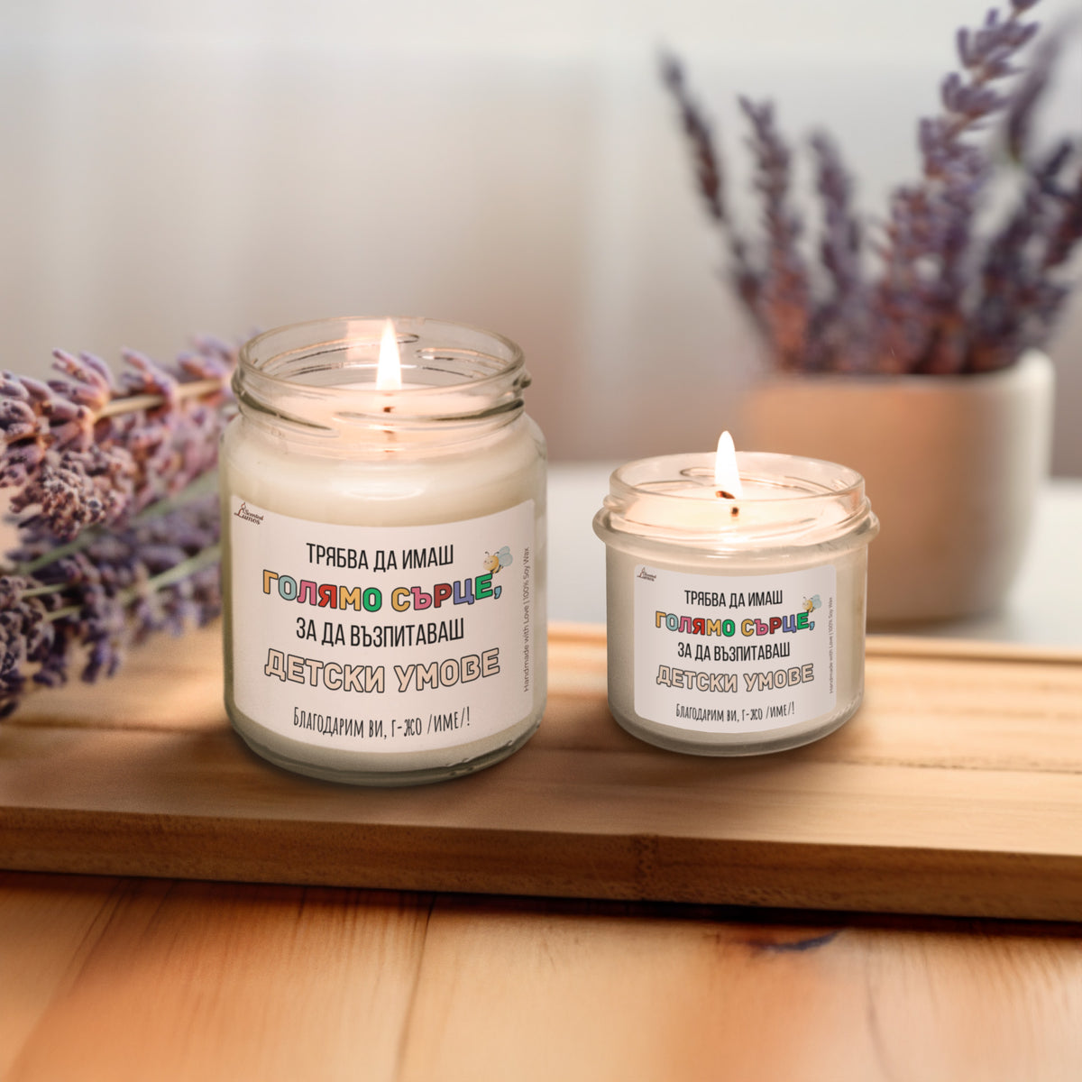 Трябва да имаш голямо сърце, за да възпитаваш детски умове Ароматна соева свещ за учител