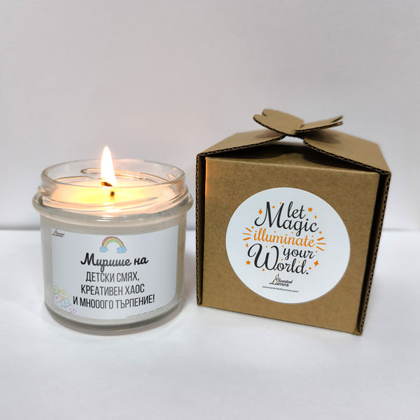 Мирише на детски смях, креативен хаос и много търпение Ароматна соева свещ за учител