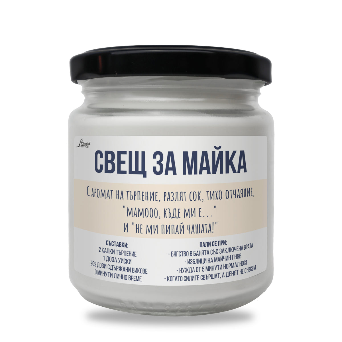 Свещ за майка - "Мамооо, къде ми е..." Ароматна соева свещ