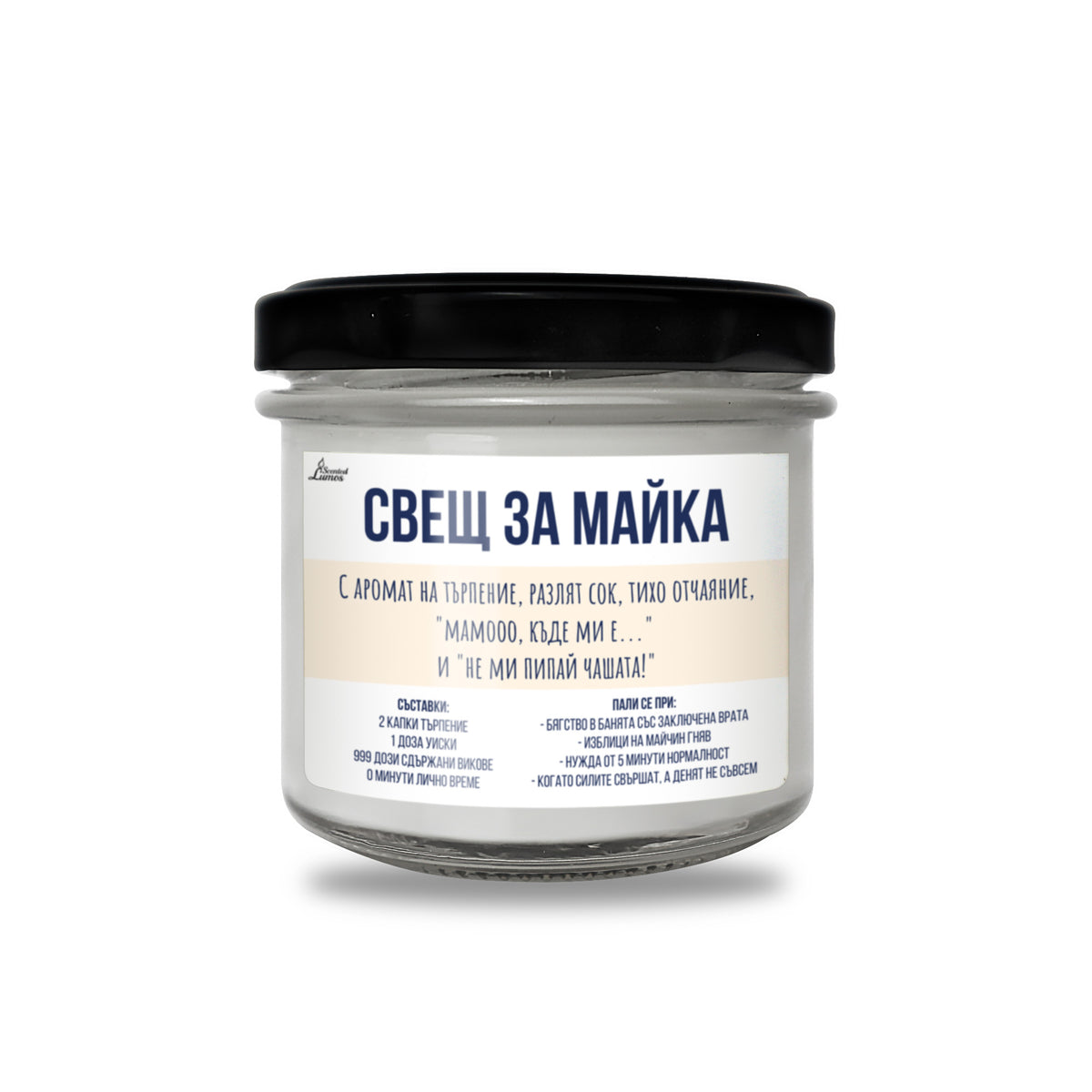 Свещ за майка - "Мамооо, къде ми е..." Ароматна соева свещ