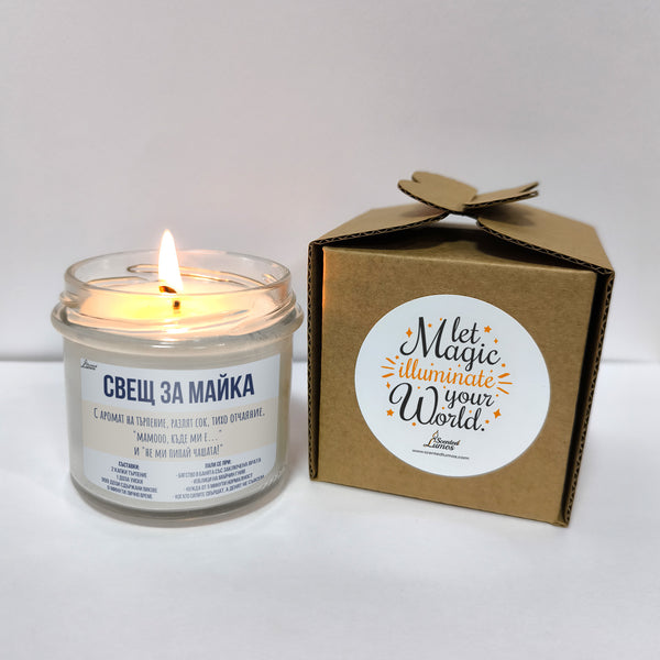 Свещ за майка - "Мамооо, къде ми е..." Ароматна соева свещ