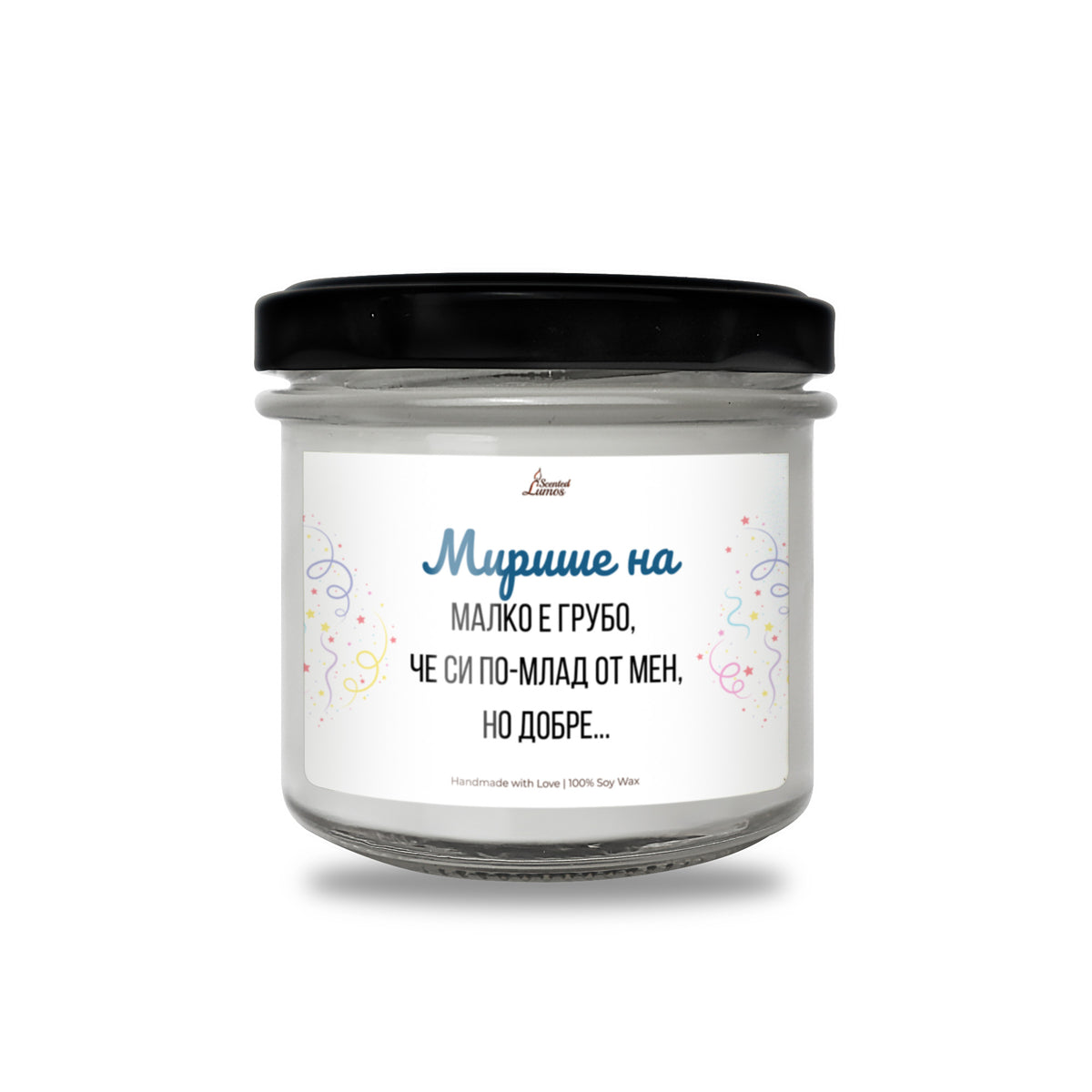 Малко е грубо,  че си по-млад от мен, но добре... Ароматна соева свещ за рожден ден