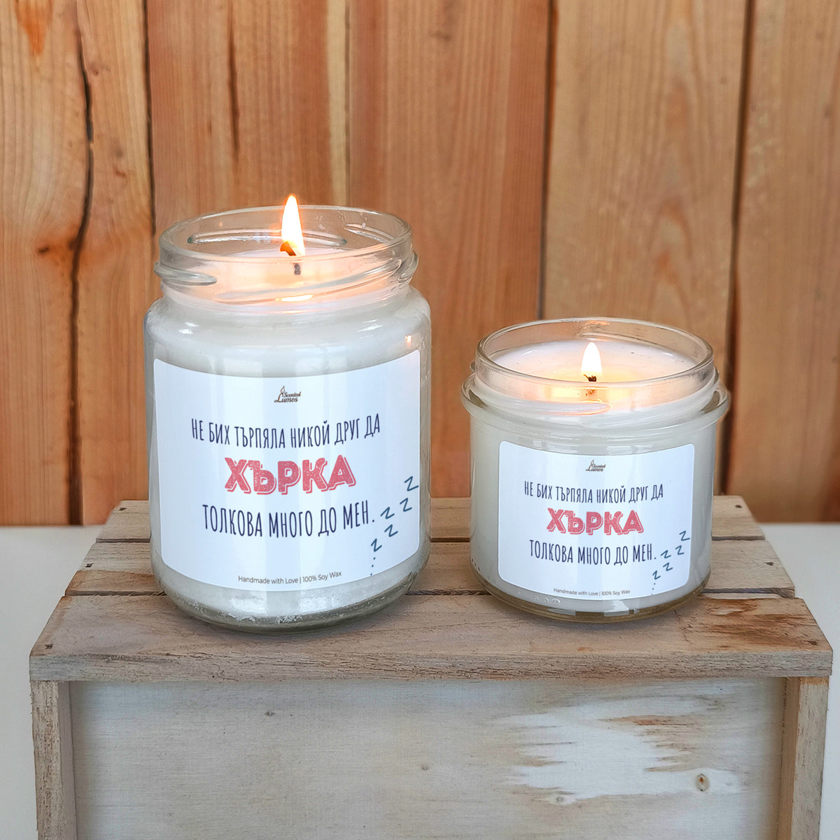 Не бих търпяла никой друг да хърка толкова много до мен Ароматна соева свещ за него