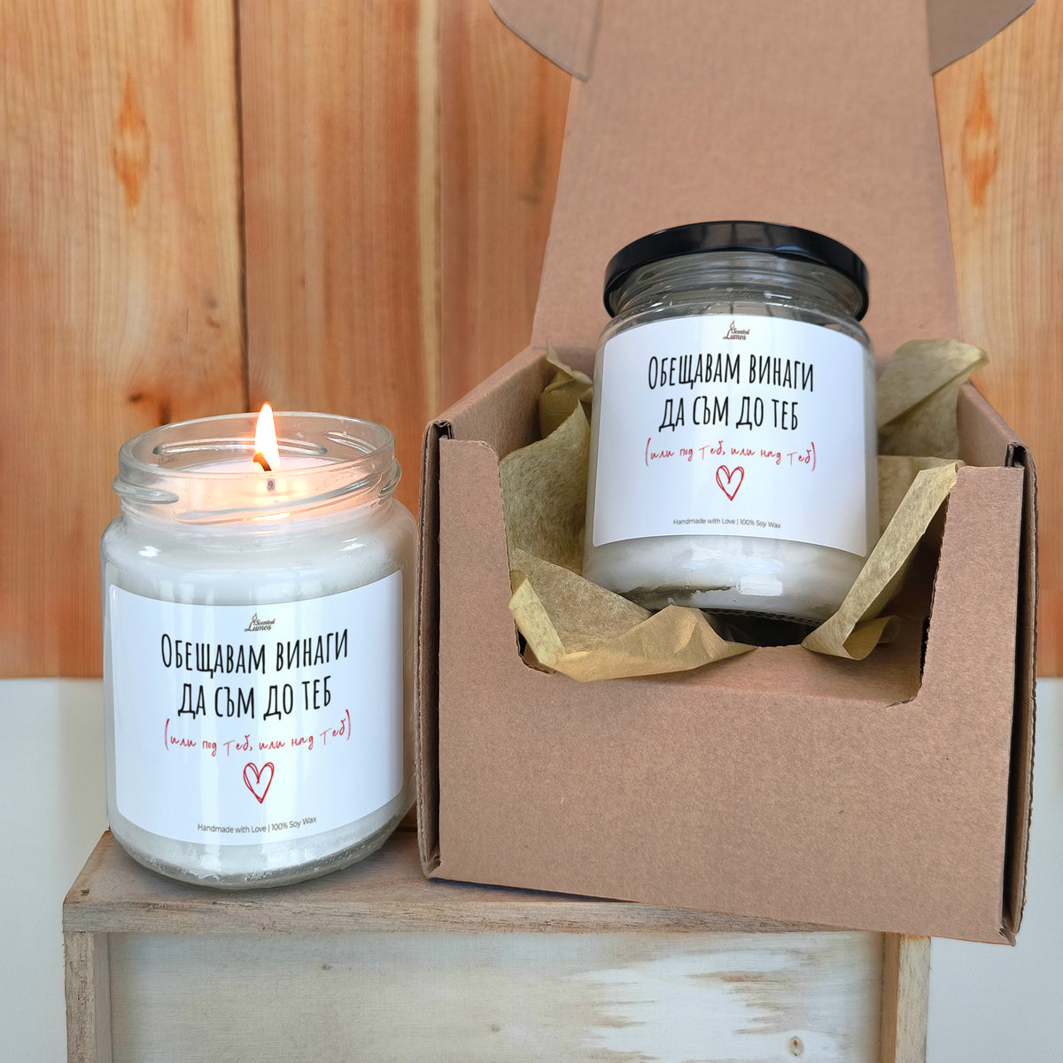 Обещавам винаги да съм до теб (или под теб, или над теб) Ароматна соева свещ