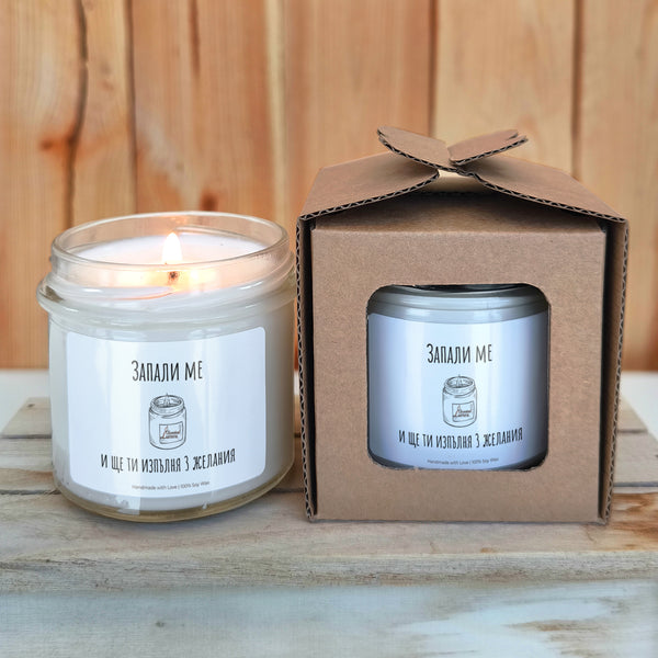 Запали ме и ще ти изпълня 3 желания Ароматна соева свещ за него