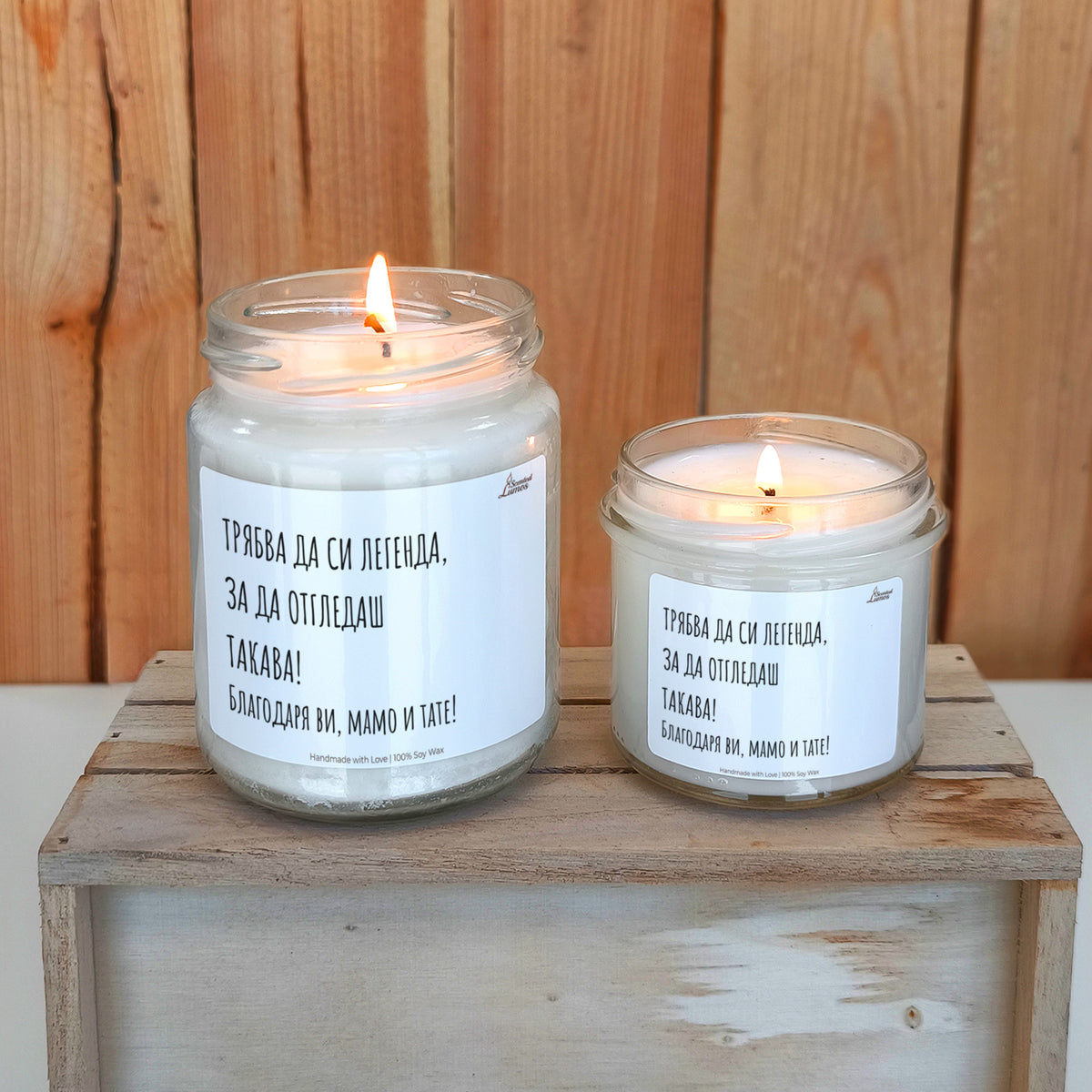 Трябва да си легенда, за да отгледаш такава! Ароматна соева свещ за родители