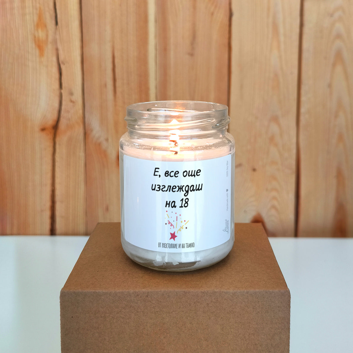 Е, все още изглеждаш на 18 - от разстояние и на тъмно Ароматна соева свещ за рожден ден