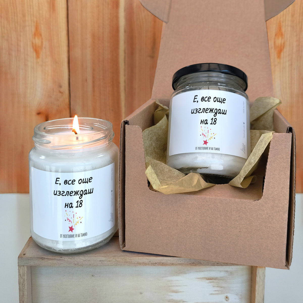 Е, все още изглеждаш на 18 - от разстояние и на тъмно Ароматна соева свещ за рожден ден